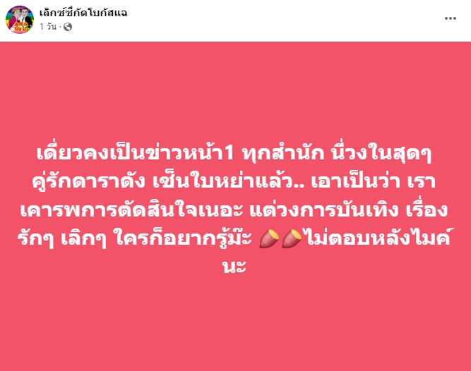 ใบ้เพิ่ม!! คู่รักดาราเซ็นใบหย่า เหตุถูกจับได้ซุกเมียเด็กรุ่นลูก!!