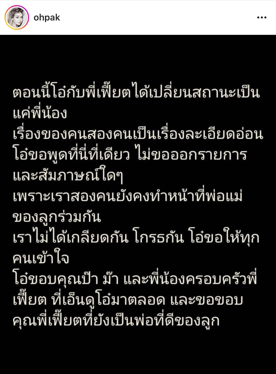เพื่อนๆ แห่ส่งกำลังใจ โอ๋ ภัคจีรา ประกาศเปลี่ยนสถานะ เฟียต สามี เหลือแค่พี่น้อง 