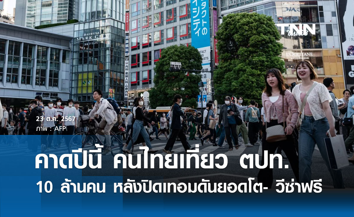 ทีทีเอเอ คาดปีนี้คนไทยบินเที่ยวต่างประเทศทะลุ 10 ล้านคน