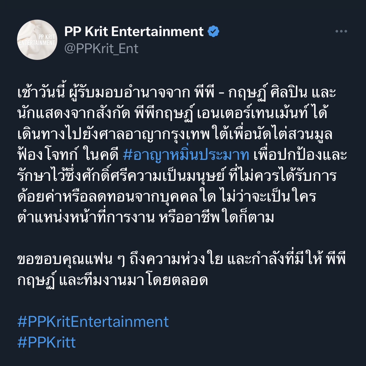 พีพี กฤษฏ์ อัปเดตคดีฟ้องร้องเกรียนคีย์บอร์ด ข้อหาหมิ่นประมาท 