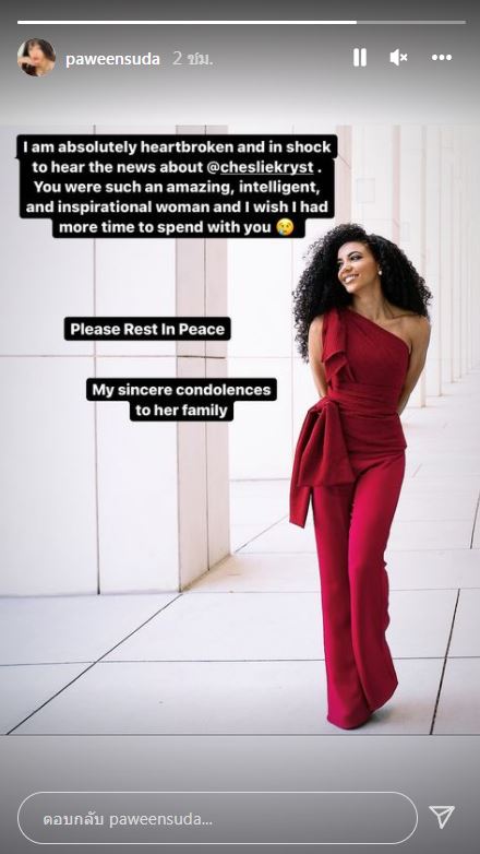 ฟ้าใส ปวีณสุดา โพสต์ไว้อาลัยการจากไปของ Cheslie Kryst Miss USA 2019 