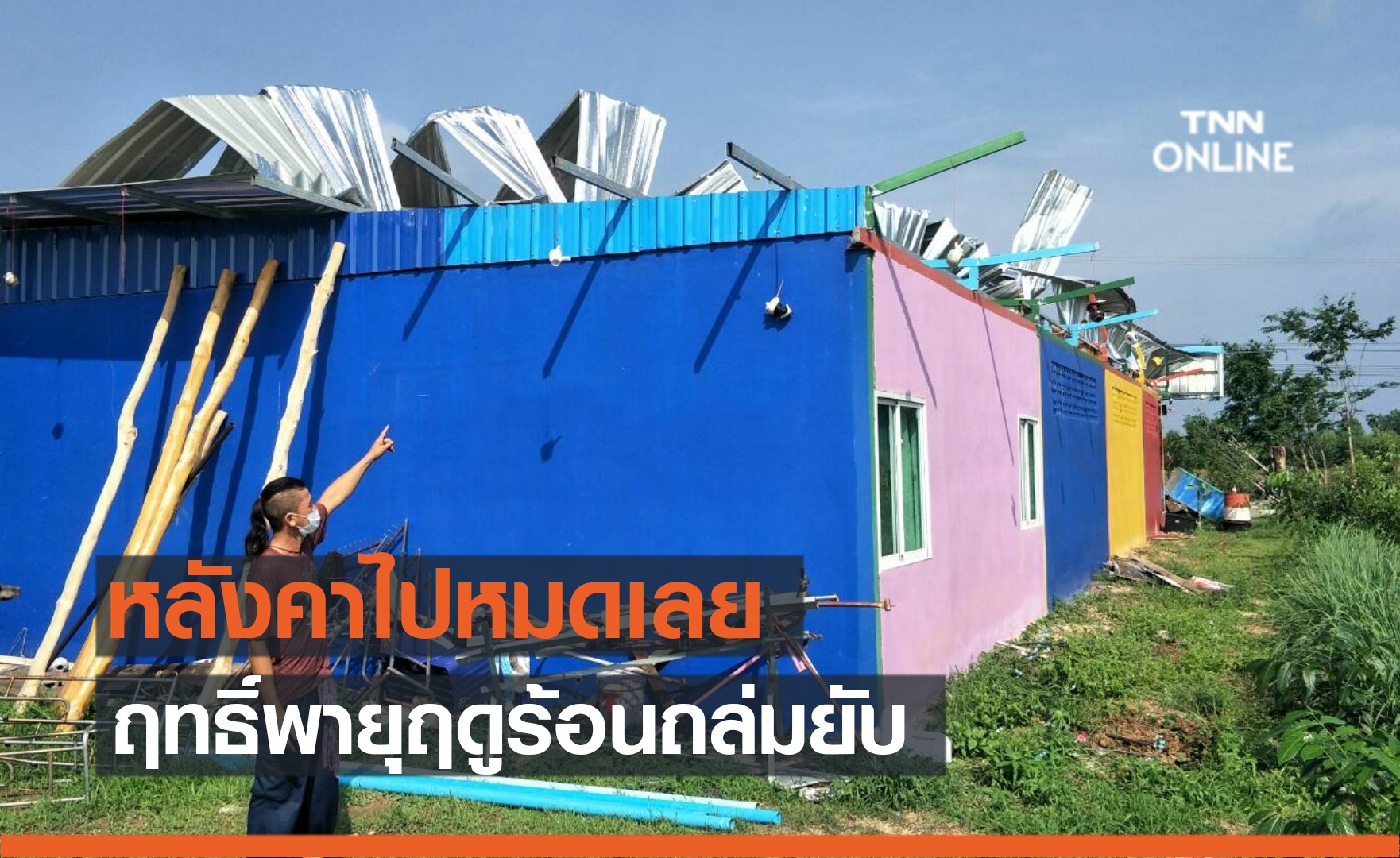 พายุฤดูร้อน! พัดถล่มสระแก้ว บ้านเรือน ร้านค้าเสียหายยับ
