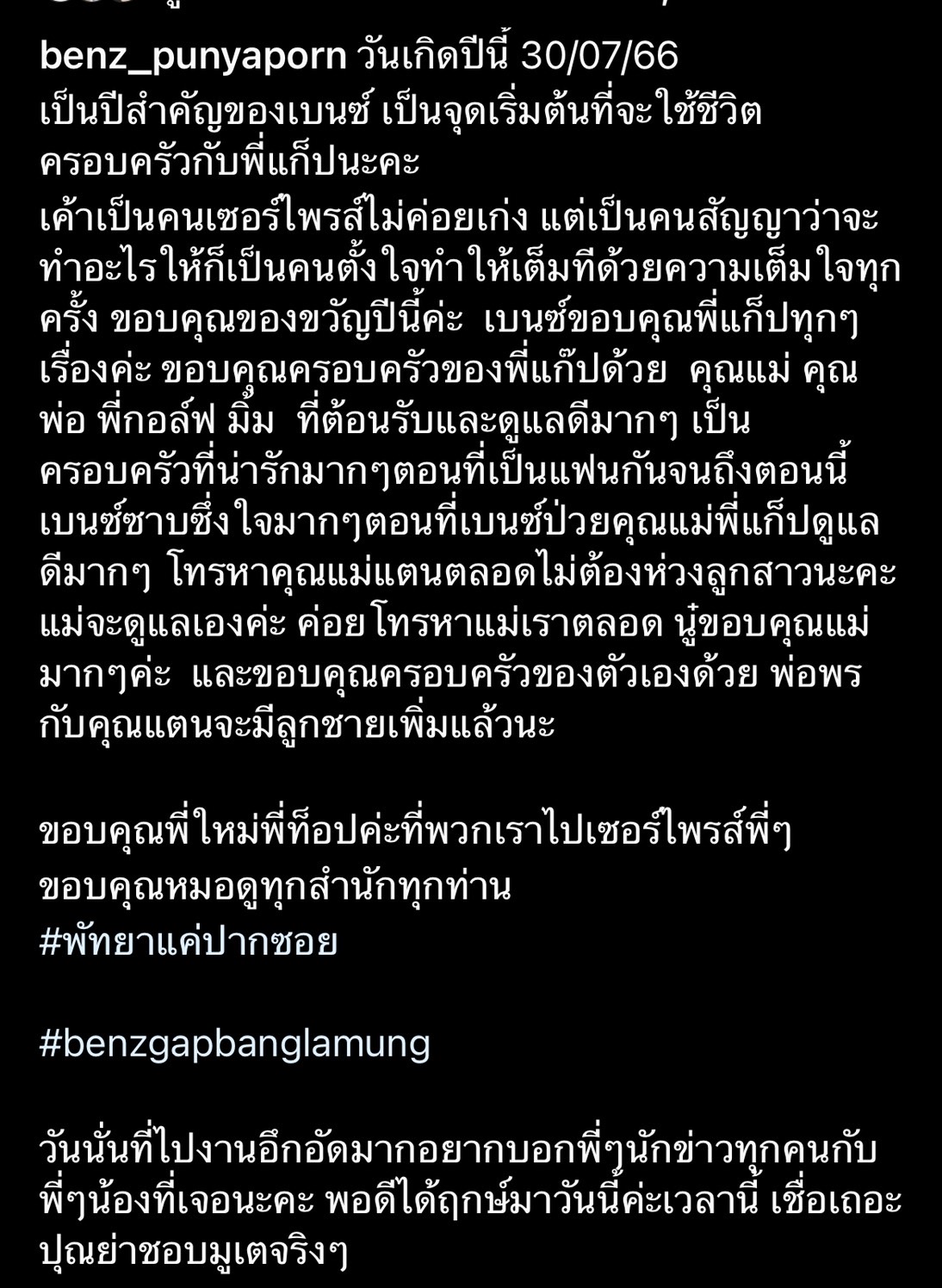 เตรียมสละโสด!! เบนซ์ ปุณยาพร ถูกแฟนหนุ่มคุกเข่าขอแต่งงาน เตรียมสละโสด!! เบนซ์ ปุณยาพร ถูกแฟนหนุ่มคุกเข่าขอแต่งงาน