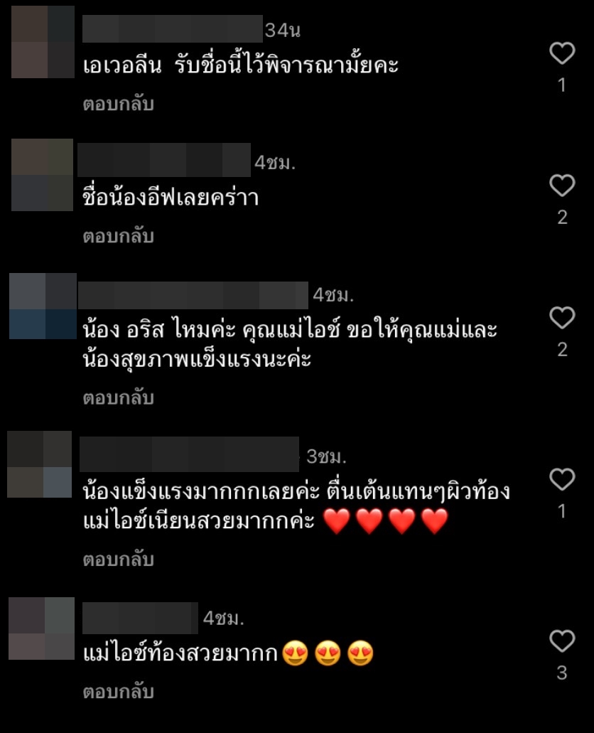 ไอซ์ อภิษฎา ตื่นเต้น จะได้เห็นหน้าลูกสาวแล้ว พร้อมถาม FC ว่าชื่ออะไรดี? ไอซ์ อภิษฎา ตื่นเต้น จะได้เห็นหน้าลูกสาวแล้ว พร้อมถาม FC ว่าชื่ออะไรดี?