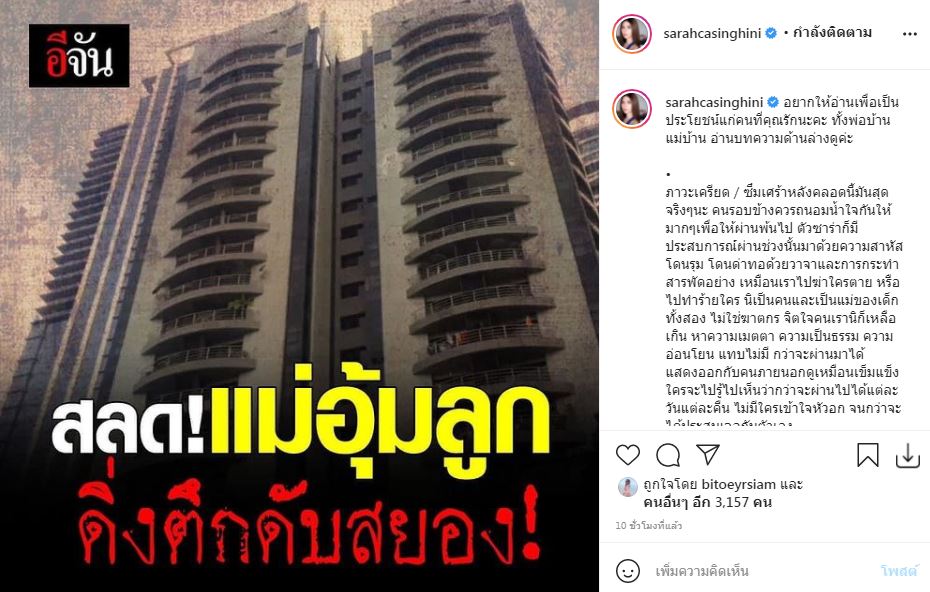 ซาร่า คาซิงกินี เผยภาวะเครียดซึมเศร้าหลังคลอด มันสุดจริง!!