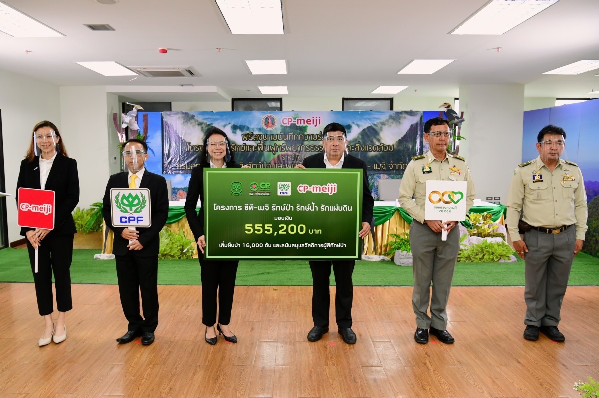 กรมอุทยานแห่งชาติฯ จับมือ ซีพี-เมจิ เพิ่มพื้นที่สีเขียวต่อเนื่อง