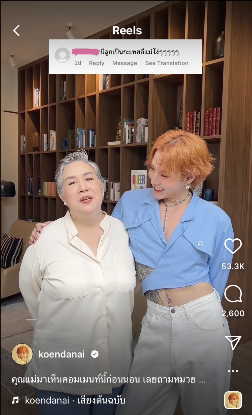 แม่เขื่อน ภัทรดนัย ยัน ไม่โกรธ หลังชาวเน็ตเมนต์ มีลูกเป็นกะเทย