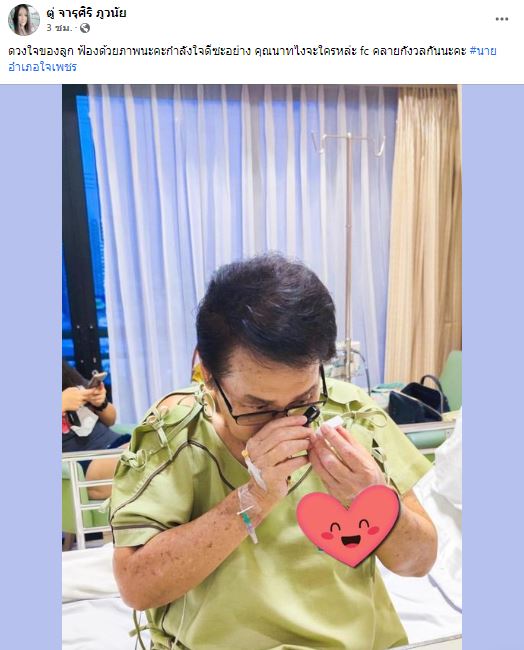 นาท ภูวนัย อาการดีขึ้น หายใจเองได้แล้ว หลังมีภาวะน้ำท่วมปอด