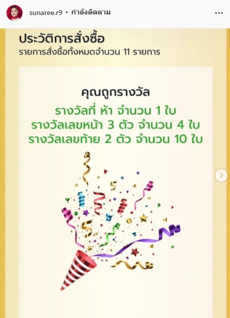 รับทรัพย์จุก!! อ๋อม ฟาด 4 แสนกว่า สุนารี-ฮาย งวดนี้ไม่โบ๋