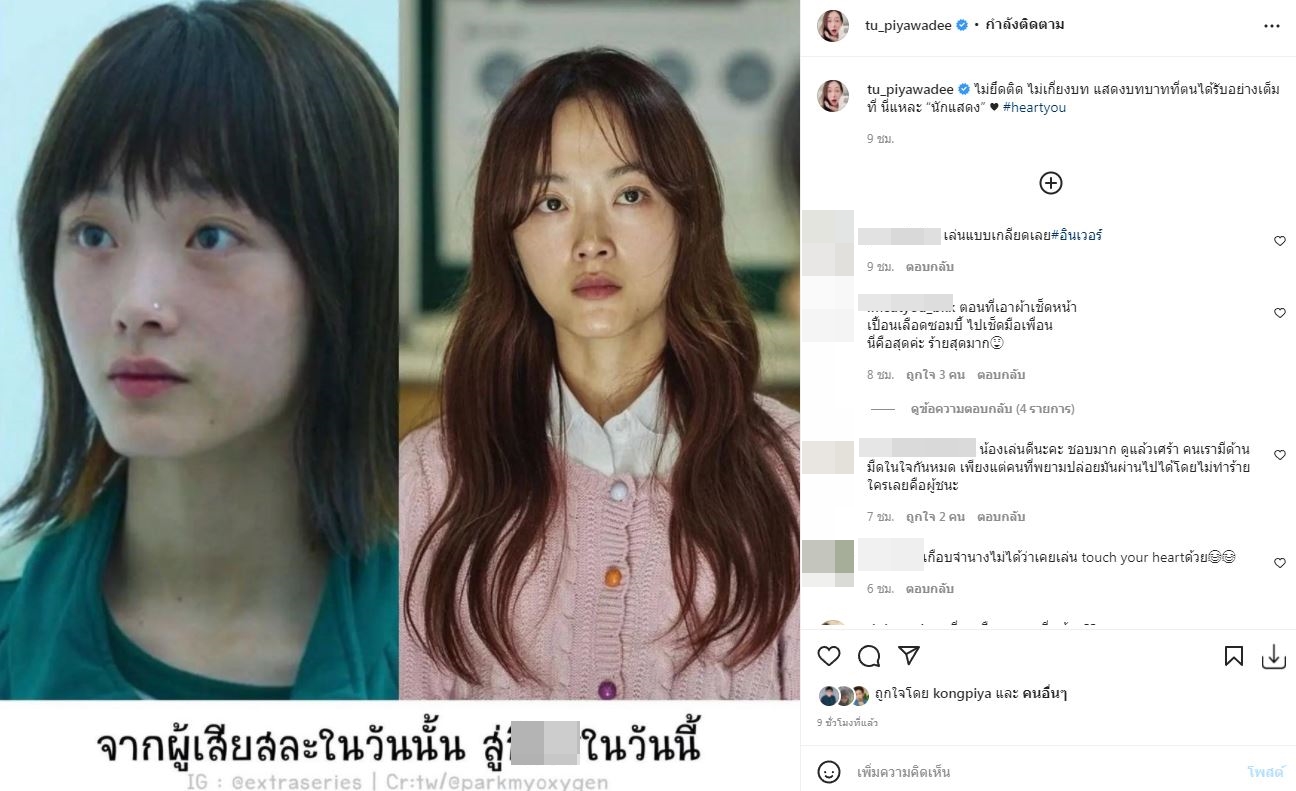 ตู่ ปิยวดี ชื่นชม อียูมี จากมัธยมซอมบี้ กับคาแรคเตอร์ใหม่สุดพีค!!