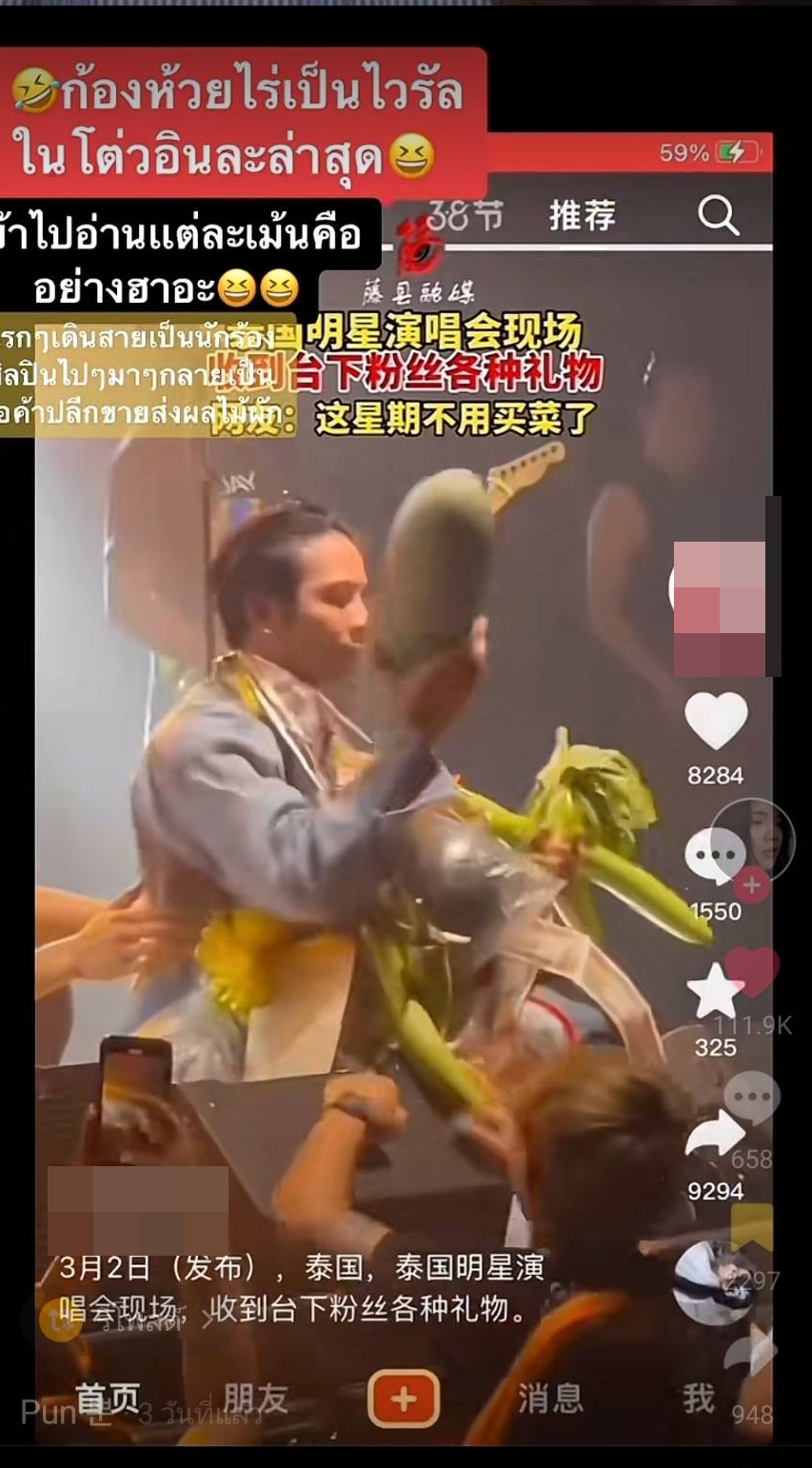 ของฝากเป็นเหตุ ชาวเน็ตจีนแชร์คลิป ก้อง ห้วยไร่ รับของฝากจากแฟนคลับขณะแสดงคอนเสิร์ต
