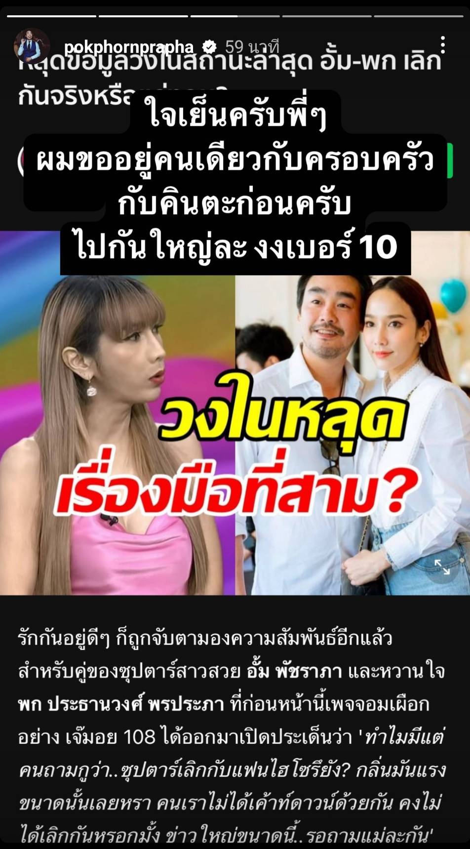 ไฮโซพก ออกมาเคลื่อนไหวแล้ว หลังมีข่าวลือเลิก อั้ม พัชราภา