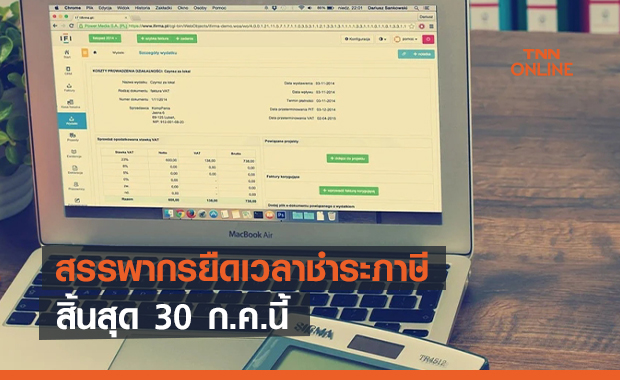 สรรพากรขยายเวลาชำระภาษีเงินได้- ภาษีมูลค่าเพิ่มสิ้นสุด 30 ก.ค.นี้