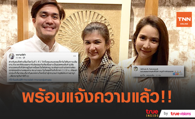 พร้อมแล้ว! "ทนายนิด้า" แจ้งข่าว "จั๊กจั่น-เค" เตรียมแจ้งความคนทำเสื่อมเสียชื่อเสียง