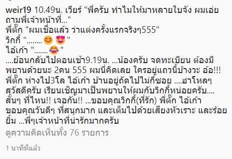 ควงคู่จดทะเบียนสมรส เวียร์-วิกกี้ โชว์หวานเรียกที่รักกลางไอจี!