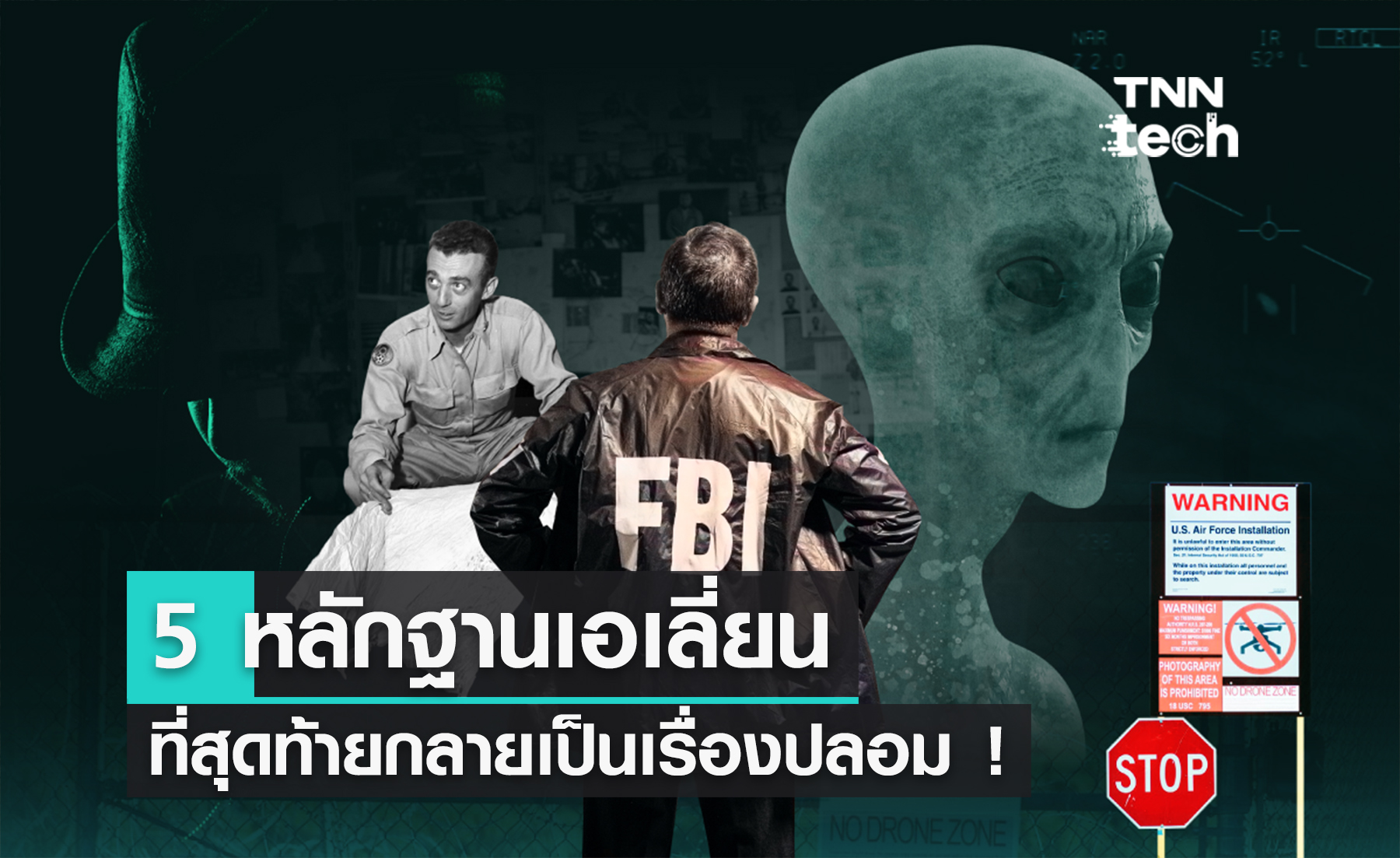 รวม 5 หลักฐานเกี่ยวกับ "เอเลี่ยน" และ "UFO" ที่สุดท้าย...กลายเป็นของปลอม !