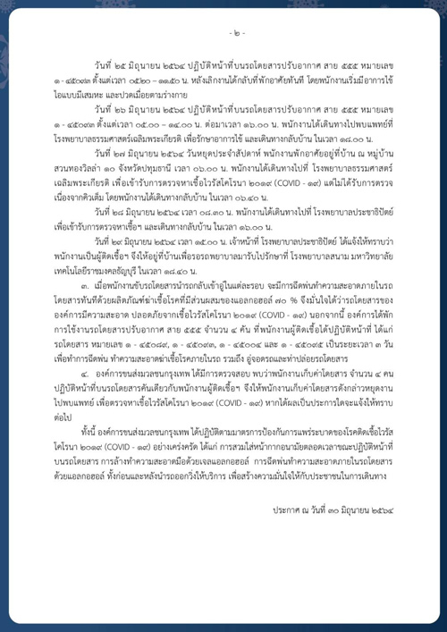 เจออีก! โชเฟอร์-กระเป๋ารถเมล์ ติดโควิดเพิ่ม 3 ราย