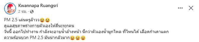 ลาล่า แชร์ภาพเลือดกำเดาแตก หลัง โดนฝุ่น pm2.5 เล่นงาน!  
