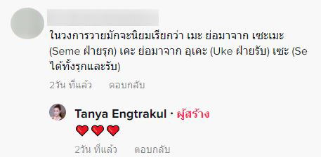 โดนติงหนัก ธัญญ่า ธัญญาเรศ ใช้คำไม่เหมาะสมคัดเลือกนักแสดงซีรีส์วาย