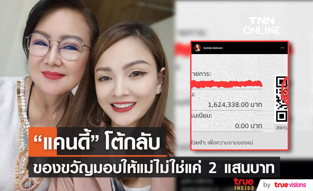 "แคนดี้" โต้! ความสวย "แม่บานเย็น" ไม่ใช่แค่ 2 แสนบาท