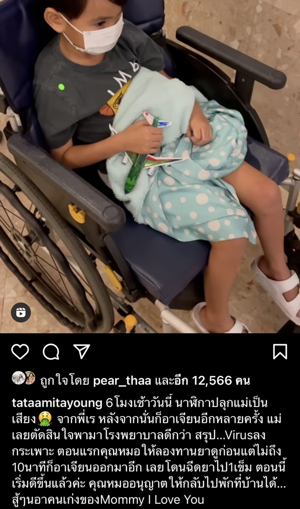 ทาทา สุดเป็นห่วง น้องเร ลูกชายแอดมิทด่วน! ทาทา สุดเป็นห่วง น้องเร ลูกชายแอดมิทด่วน!