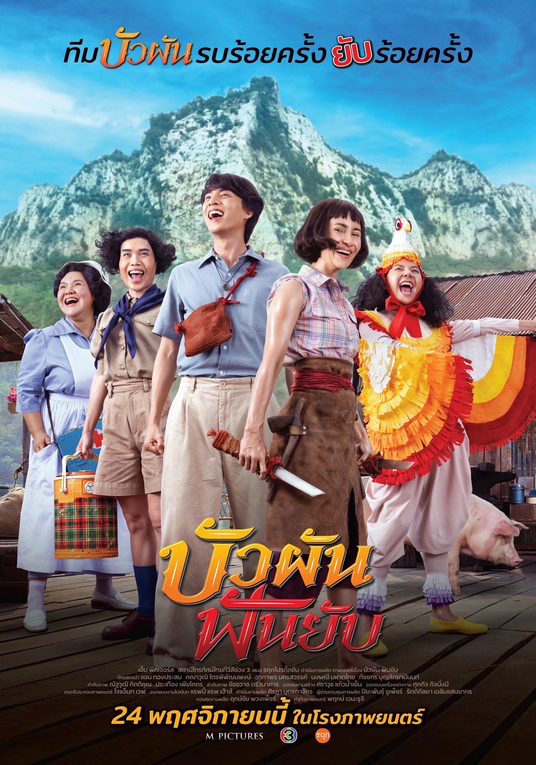 ความบันเทิง ภาพรวมของ ปี 2565 กับ วงการภาพยนตร์ -  ละคร -  เพลง 
