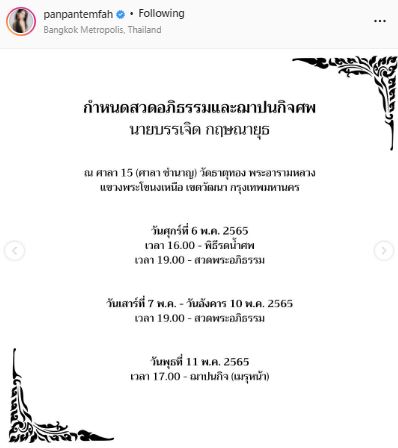 ปันปัน เต็มฟ้า แจ้งข่าวเศร้า สูญเสียคุณพ่อผู้เป็นที่รัก