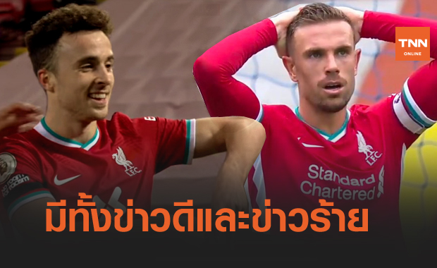 ลิเวอร์พูลมีทั้งข่าวดี-ข่าวร้าย!อัพเดทอาการโชต้า,เฮนเดอร์สัน