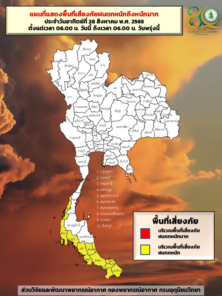ประมวลภาพ มึดฟ้ามัวดิน ฝนตก-รถติด ทั่วกรุง เช้าวันจันทร์ 29 ส.ค.65 