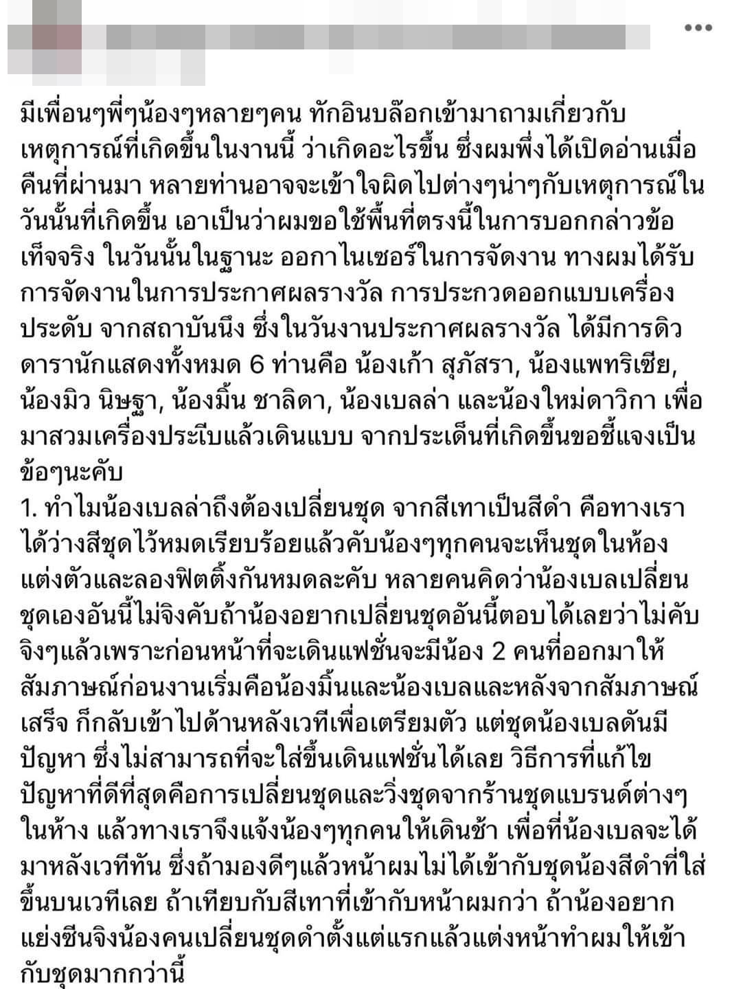 ออแกไนซ์โพสต์แจงประเด็นดราม่าชุด ใหม่-เบลล่า ไม่มีใครกันซีน! ออแกไนซ์โพสต์แจงประเด็นดราม่าชุด ใหม่-เบลล่า ไม่มีใครกันซีน!