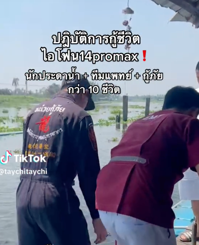 ยอมใจ! iPhone 14 Pro Max ตกน้ำลึก 8 เมตร นาน 3 ชม. งมขึ้นมาใช้ได้ปกติ ยอมใจ! iPhone 14 Pro Max ตกน้ำลึก 8 เมตร นาน 3 ชม. งมขึ้นมาใช้ได้ปกติ