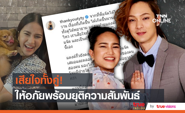 "แตงค์กิ้ว" โพสต์ครั้งแรก!  รับเป็นคนจบความสัมพันธ์...
