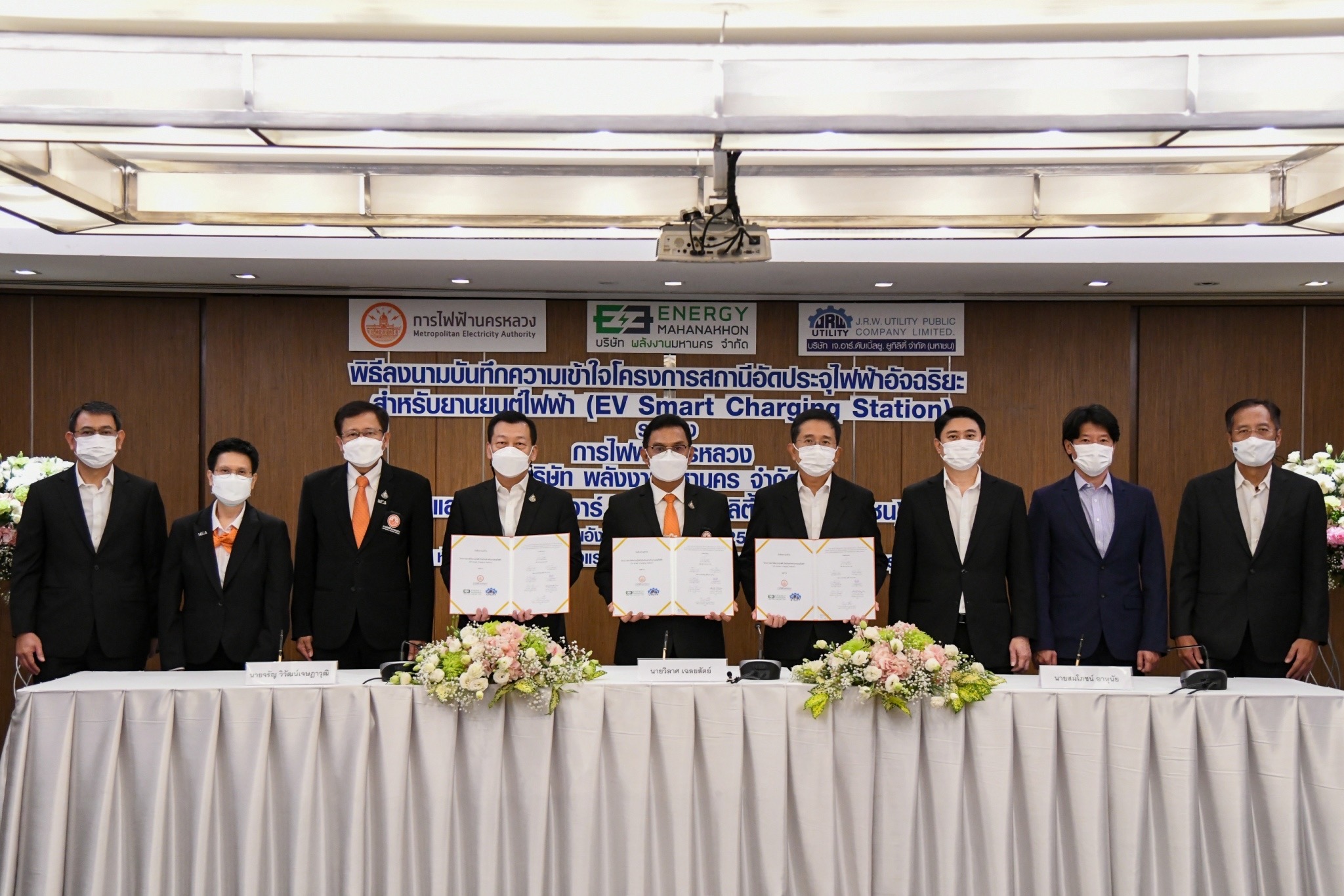 MEA ร่วมพัฒนาสถานีอัจฉริยะส่งเสริมยานยนต์ไฟฟ้า MEA ร่วมพัฒนาสถานีอัจฉริยะส่งเสริมยานยนต์ไฟฟ้า