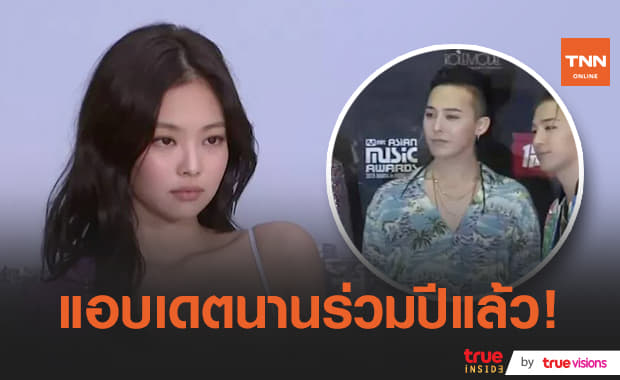 "เจนนี่ BLACKPINK" แอบเดต "G-Dragon" มานานแล้ว!