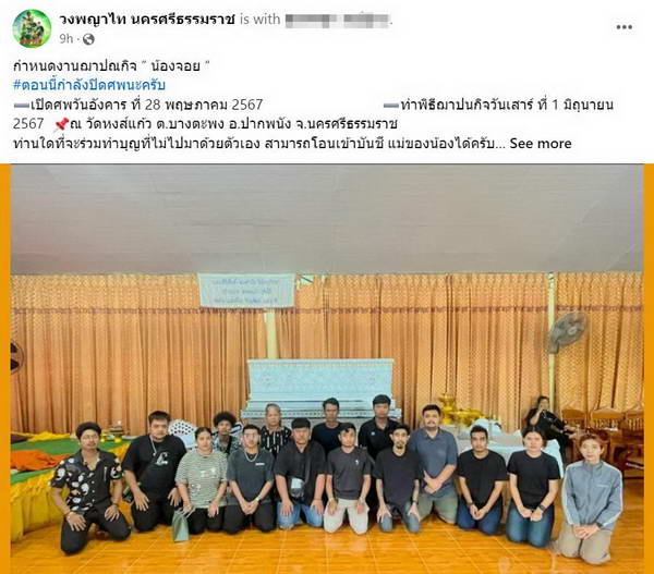 แฟนเพลงร่วมอาลัย นักร้องสาวใต้ขวัญใจเมืองนครฯ เสียชีวิตกะทันหัน