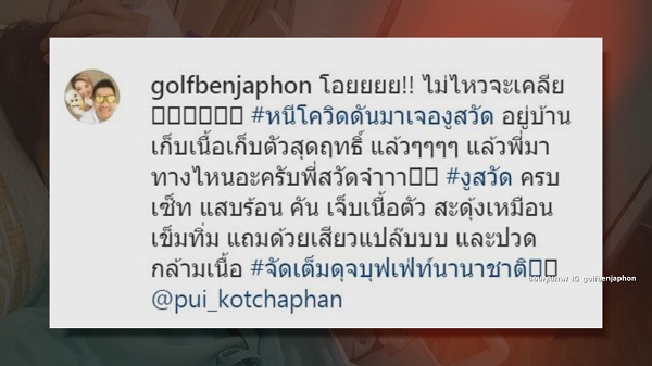 อัพเดทอาการงูสวัด “กอล์ฟ เบญจพล” และ โฟร์ ศกลรัตน์ ให้ยาฆ่าเชื้อรอดูอาการต่อ (มีคลิป)