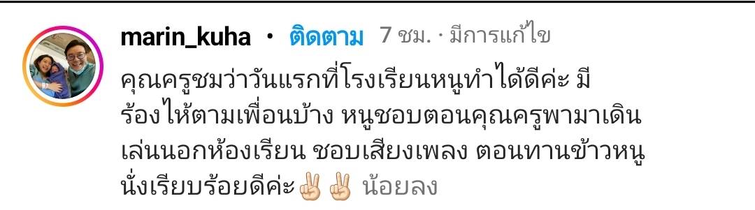 มิว-เซนต์ ตื่นเต้น ส่ง น้องมาริน ไปโรงเรียนวันแรก มิว-เซนต์ ตื่นเต้น ส่ง น้องมาริน ไปโรงเรียนวันแรก