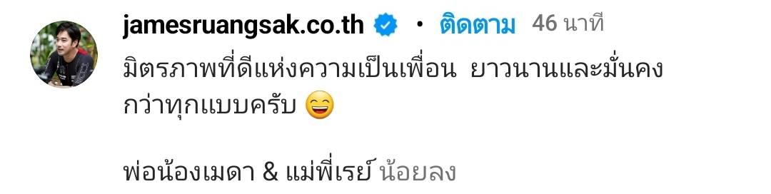 ภาพคู่ภาพแรก เจมส์ - ทาทา เผยความลับเคยคบกันเมื่อ 20 ปี ก่อน