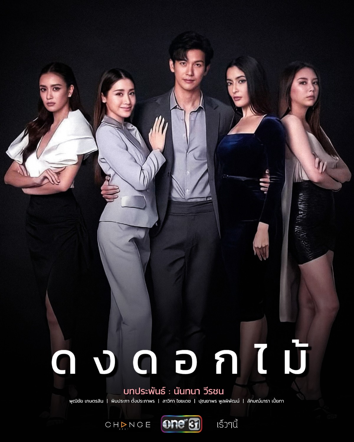 รวมผลงานละคร พิ้งกี้ ที่รับไว้ 4 เรื่อง ก่อนเข้าเรือนจำ รวมผลงานละคร พิ้งกี้ ที่รับไว้ 4 เรื่อง ก่อนเข้าเรือนจำ