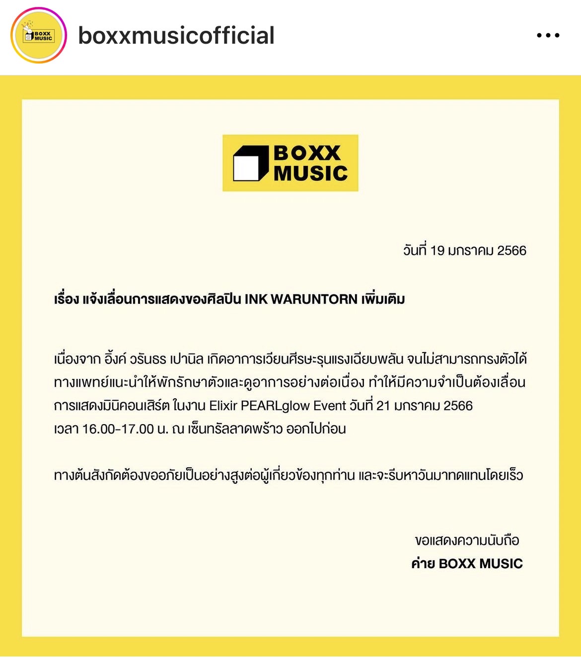 อิ้งค์ วรันธร เลื่อนงานด่วน! หลังมีอาการเวียนหัวรุนแรง
