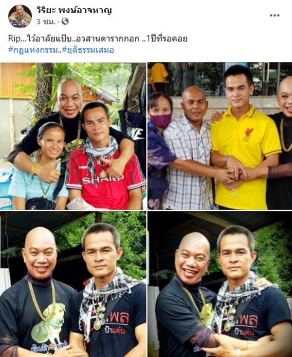 อุ๊บ วิริยะ เคลื่อนไหวหลังลุงพล ถูกออกหมายจับ