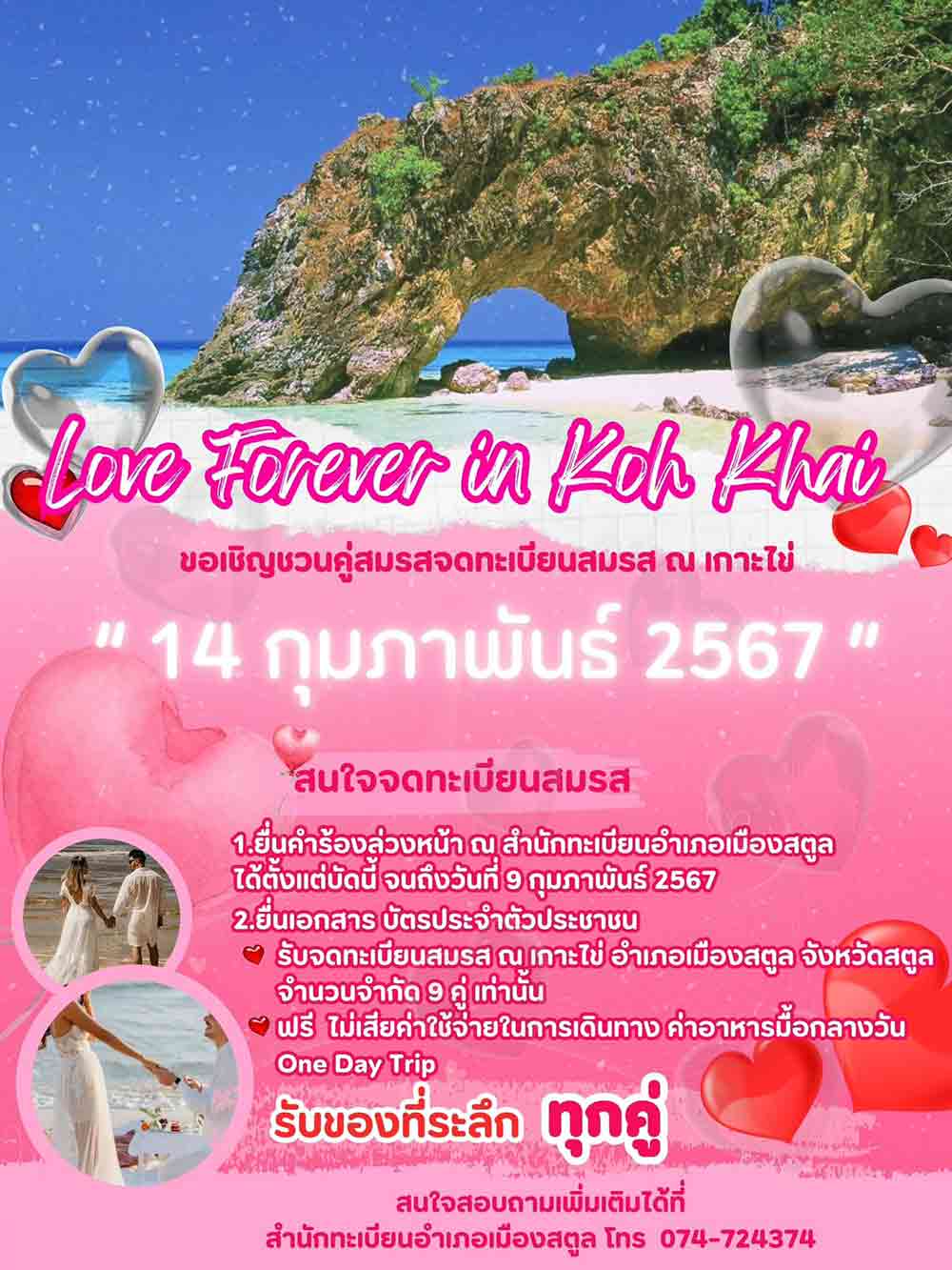 วันวาเลนไทน์ 2567 รวมสถานที่ จดทะเบียนสมรส วันแห่งความรัก 14 กุมภาพันธ์ วันวาเลนไทน์ 2567 รวมสถานที่ จดทะเบียนสมรส วันแห่งความรัก 14 กุมภาพันธ์