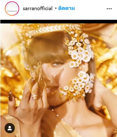 ลิซ่า อวดแฟชั่นแบรนด์ไทย ในเอ็มวีเพลง LALISA