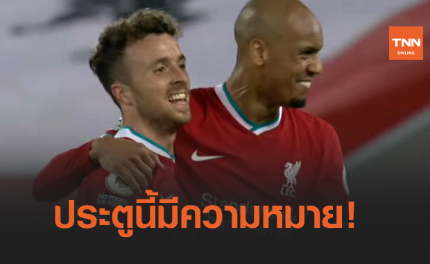 โชต้ายิ้มยิงประตูได้อีกครั้ง เชื่อลิเวอร์พูลมีลุ้นท็อปโฟร์