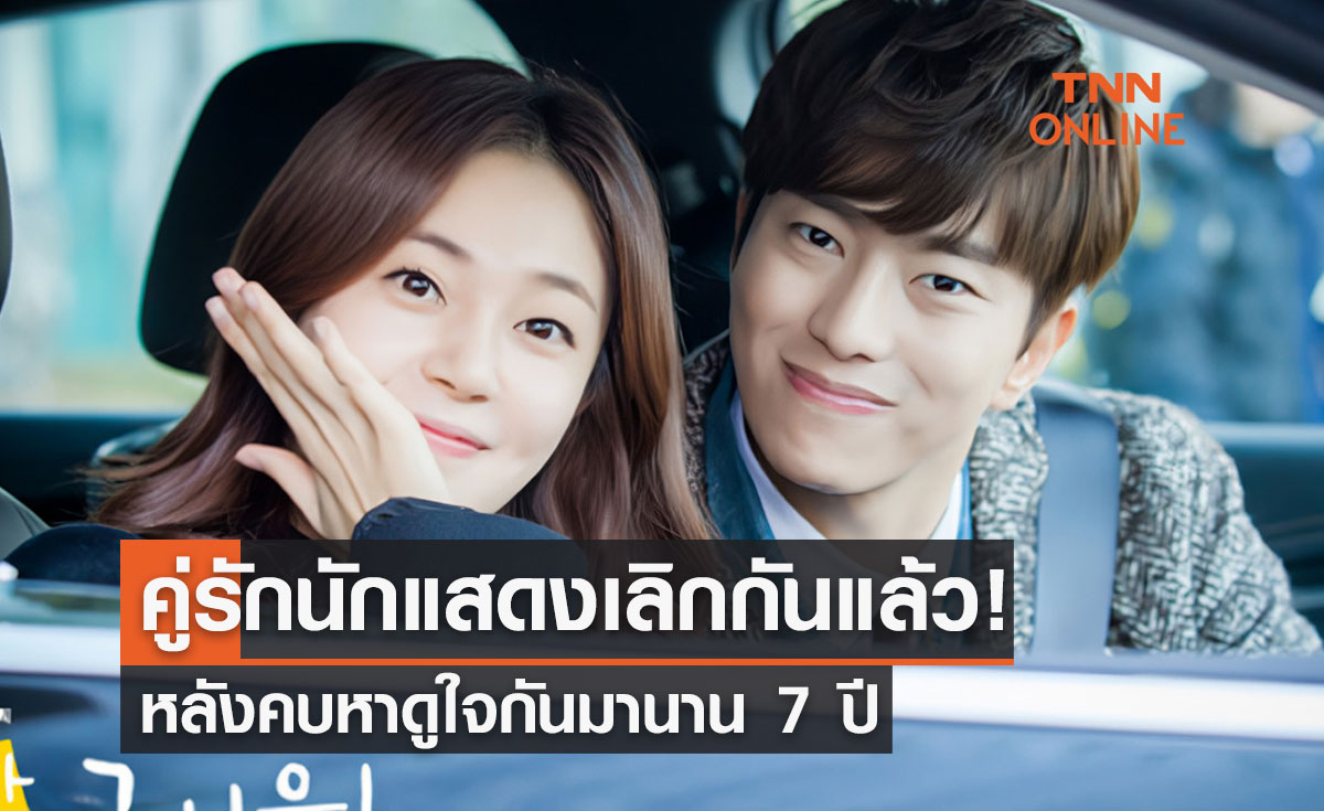 เลิกกันแล้ว! คู่รักนักแสดง "แพคจินฮี-ยุนฮยอนมิน" หลังคบหาดูใจกันมานาน 7 ปี
