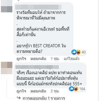 โซเชียลถล่มดราม่า My Mate Nate คว้ารางวัล Best Creator