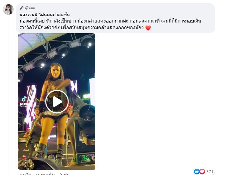 เจนนี่ รัชนก แจงดราม่าแดนเซอร์ ลั่น จะระมัดระวังเรื่องการแสดงให้มากขึ้น เจนนี่ รัชนก แจงดราม่าแดนเซอร์ ลั่น จะระมัดระวังเรื่องการแสดงให้มากขึ้น