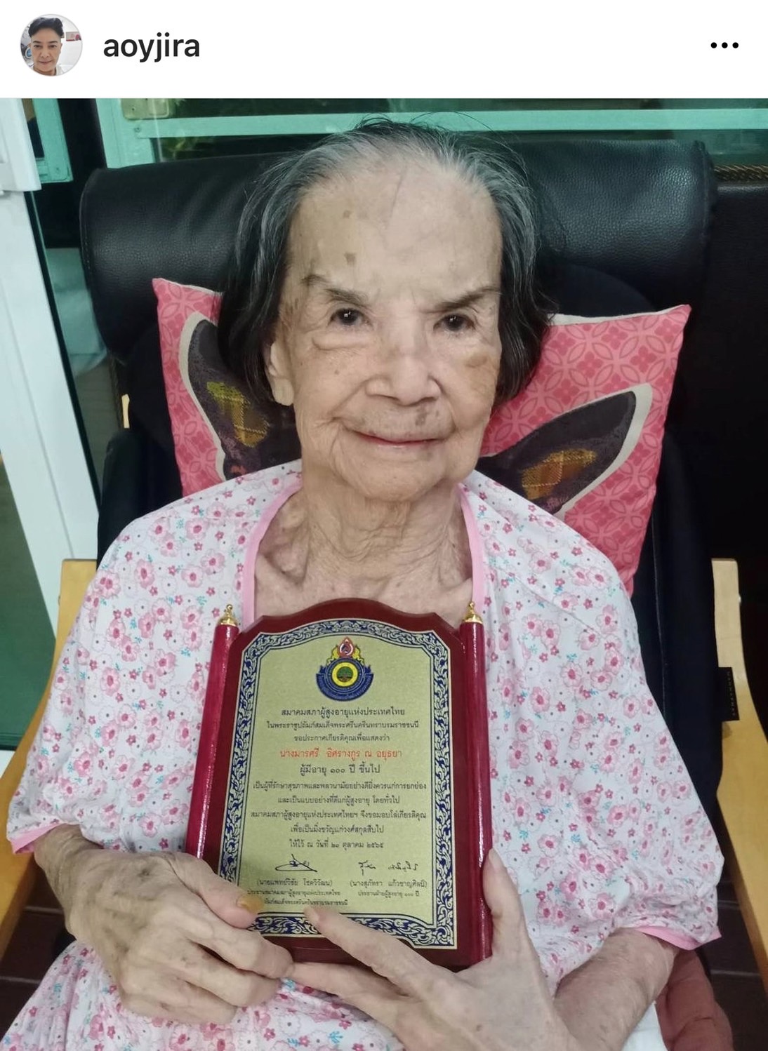คุณยายมารศรี สุดปลื้ม รับโล่รางวัล ผู้มีอายุ 100 ปี สุขภาพดีเยี่ยม 