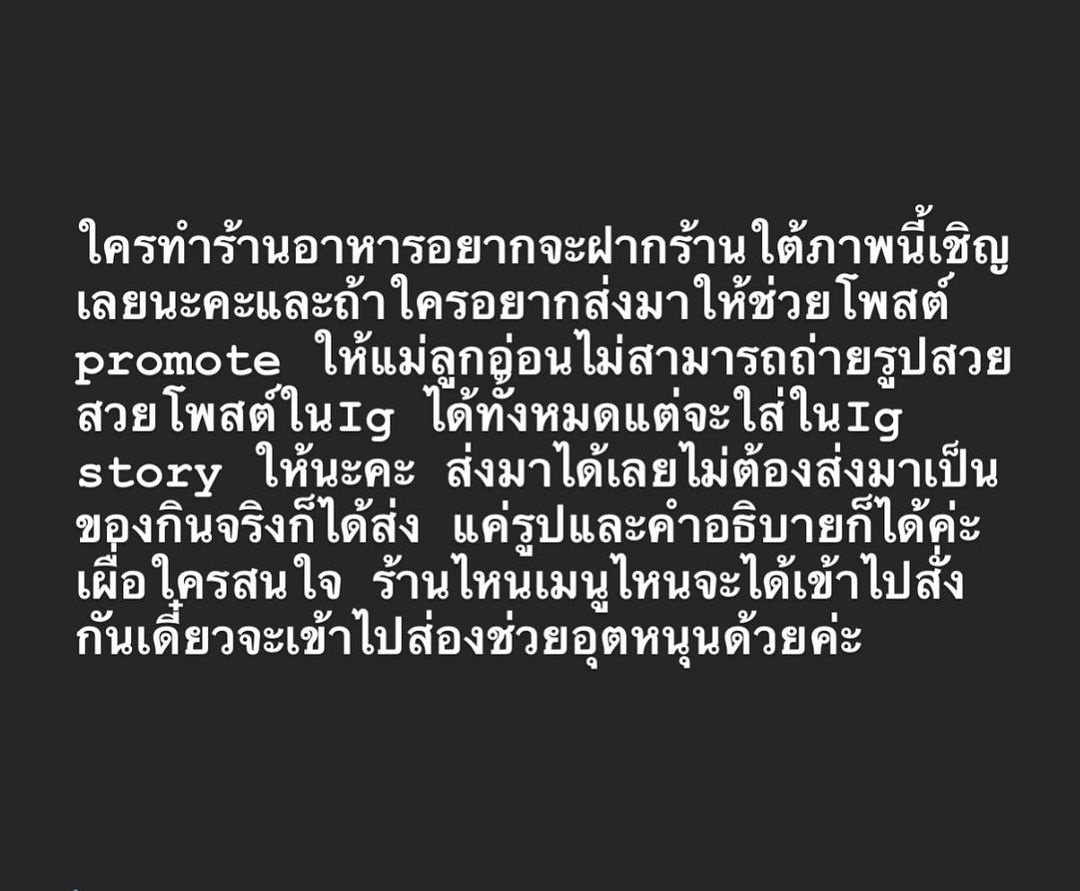 ทัพดารา เปิดพื้นที่ช่วยเหลือผู้ประกอบการ ที่ได้รับผลกระทบจากโควิด-19
