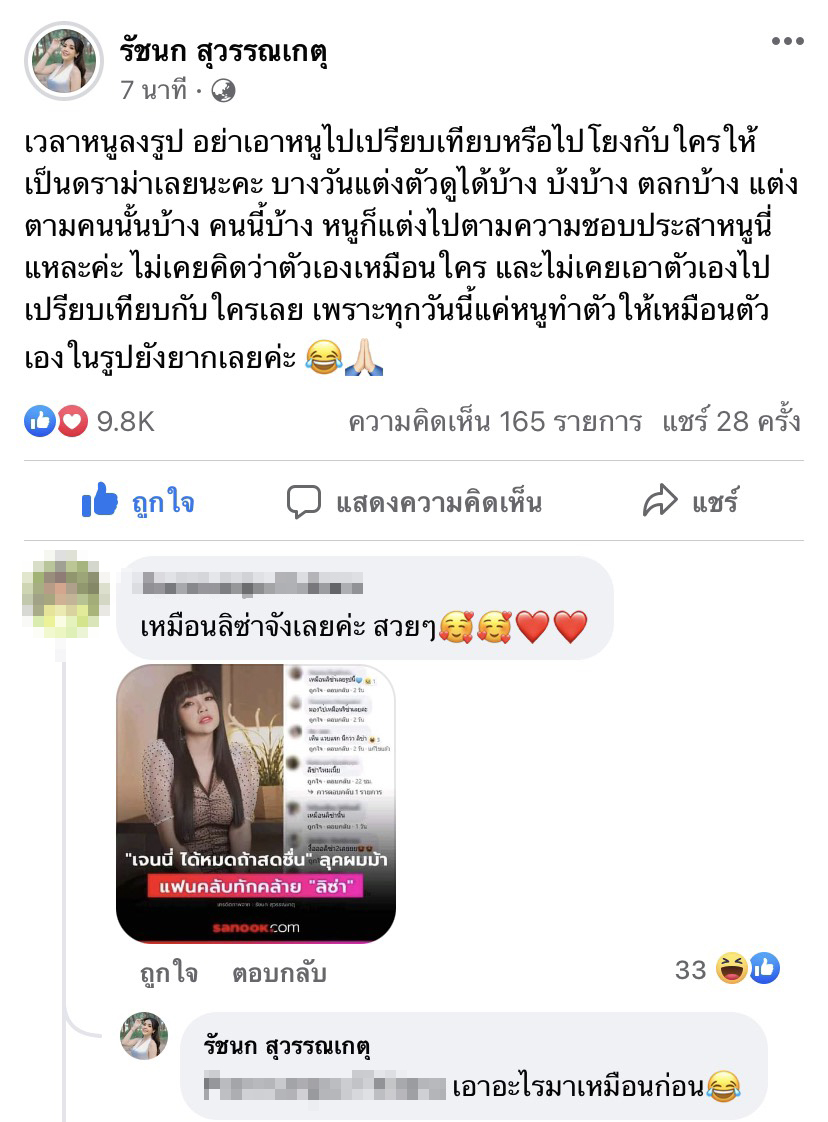 เจนนี่ รัชนก วอนอย่าเอาตนไปเปรียบใครให้เป็นดราม่า หลังแฟนๆชมลุคใหม่คล้าย ลิซ่า BLACKPINK เจนนี่ รัชนก วอนอย่าเอาตนไปเปรียบใครให้เป็นดราม่า หลังแฟนๆชมลุคใหม่คล้าย ลิซ่า BLACKPINK